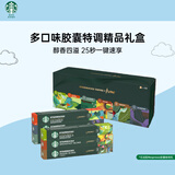 星巴克（Starbucks）胶囊咖啡多口味特调礼盒60颗330g 适配Nespresso胶囊机 随机发货