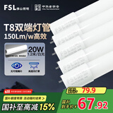 FSL佛山照明高光效t8灯管LED长条灯节能1.2米20W日光色6500K5只装