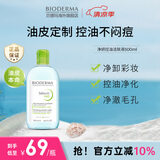 贝德玛（BIODERMA）卸妆水绿水500ml 净妍控油洁肤液油皮卸妆防晒 生日礼物送女友