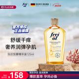 福来（freiol）妊娠油 孕妇抚纹油孕期防纹紧实身体油滋润保湿护理按摩油125ml