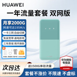 华为随行wifi3 pro可移动无线随身wifi无线上网卡便携式上网宝4g车载热点全国通用流量2024款5G E5586-822【一年全国流量套餐】青色 晒单领10元红包+30天免费试用+一年只换不修