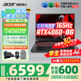 宏碁（acer）宏基掠夺者擎Neo暗影骑士擎5/6Pro战斧高性能设计4060学生高端吃鸡游戏本电竞本笔记本电脑 【擎6】14代i5HX/4060/2.5K/165 精英版 16G 512G固态  定
