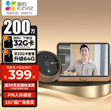 萤石智能猫眼DP2C智能摄像头 海康威视旗下可视门铃防盗门监控 远程可视通话门庭看护 智能猫眼DP2C 标配无卡【咨询送32G】