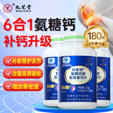 九芝堂氨糖软骨素钙片180片成人中老年人软骨素关节钙片 补钙增加骨密度