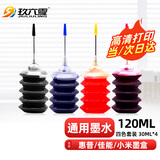 玖六零适用佳能E478 TS3480 MG3080 TS3180打印机墨盒PG48/445/845/830/815墨盒惠普805/680/67/682 小米墨盒墨水