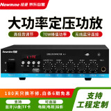 纽曼（Newmine）R-3 定压大功率功放机 公共广播吸顶喇叭音响蓝牙功放 
