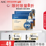 AHC玻尿酸黄金眼膜5片/盒 眼膜 弹润透亮紧致 生日礼物送女友
