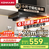 康佳（KONKA）抽油烟机家用欧式 25立方大吸力【国家补贴20%】 696mm小尺寸小户型换新烟机顶吸式 CXW-300-KT11