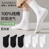 南极人6双男士袜子男秋冬纯棉10A抑菌时尚百搭运动吸汗透气中筒休闲袜