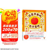 吉竹伸介：这是苹果吗也许是吧（思维导图融入绘本，让孩子热爱思考，日本小学课堂推荐。内附想象力创作卡）  