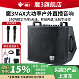 魔3plusX2024款魔三音响吉他音箱魔方充电弹唱电吹管户外直播带声卡 魔三max音箱2024新款（黑色）