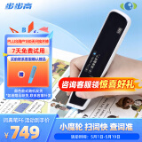步步高词典笔F6 创新小魔轮点读笔扫描笔翻译笔学习机 新课标电子词典 课本同步扫读翻译机 便携式学习机