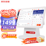 京东收银 京东支付收银机一体机超市零售便利店收款机称重收银系统软件餐饮扫码点餐 双屏标配收银机