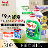 宝莹（Persil）进口洗衣液9大酵素8.8斤家庭装99%除菌除螨抑菌强效去污护色