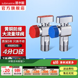 潜水艇（Submarine）角阀F301/F302黄铜加厚三角阀套装八字阀冷热 三通角阀全铜主体 热水器球阀【1冷1热】4分出水