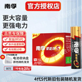 南孚电池5号AA/7号AAA碱性电池聚能环4代电视机空调遥控器鼠标键盘灯牌闹钟血压计智能门锁五号七号aa 7号20粒 赠收纳盒