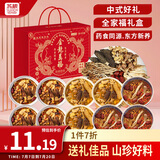 苏根 山珍干货礼盒装 500g 菌菇羊肚菌花胶人参组合送父母端午节礼盒