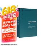 开放社会及其敌人（套装共2册 珍藏版）卡尔·波普尔 社会科学 政治哲学 对整体论和决定论的批判
