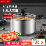 美厨（maxcook）汤锅 304不锈钢汤锅汤煲20cm 加厚复合底 电磁炉通用MCT8190