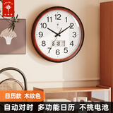 北极星新中式电波钟万年历挂钟客厅挂表家用简约自动对时创意时钟表挂墙 日历木纹电波钟(直径38cm)