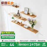 家逸（JIAYI）墙上置物架实木隔板墙壁置物架一字搁板书架电视墙装饰架免打孔 30×15原木色