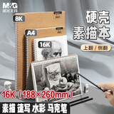 晨光(M&G)文具16K/40张110g牛皮纸素描本专业16开美术速写本初学素描纸侧翻 生日礼物S16K299B