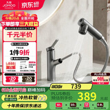 九牧（JOMOO）卫生间全方位漱口洁面抽拉式台盆面盆水龙头枪灰32344-574/HBS2-Z