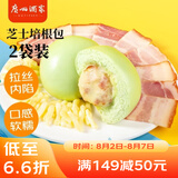 广州酒家利口福 芝士培根包450g*2袋 24个 儿童早餐 早茶点心 方便菜家庭装