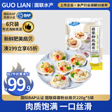 国联蒜蓉粉丝扇贝220g*5袋粤式海鲜蒸菜加热即食预制菜半成品