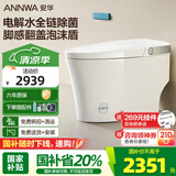 安华ANNWA 智能马桶全自动即热抗菌家用杀菌座坐便器全功能无水压限制 Z7 Max |电解水除菌+泡沫盾+感应翻圈 400mm