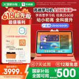 学而思经典学习机(256GB)【国家补贴500元】支持deepseek小学中学儿童学习平板家教机护眼AI学习机