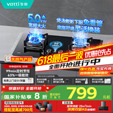 华帝（VATTI）国家政府补贴定时燃气灶天然气嵌入式5.0kW大火力猛火煤气灶双灶台灶具i10080B【天然气产品】
