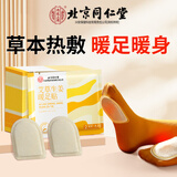 孔艾堂同仁堂艾草生姜暖足贴暖脚神器蒸汽暖足贴自发热鞋垫30贴