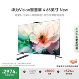 华为Vision智慧屏 4 65英寸 New 鸿蒙AI 国家补贴15%以旧换新 Puar 80投屏高清液晶平板电视机HD65ARIN