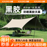 小魔黑胶天幕帐篷户外房车用品露营装备大型加厚便携遮阳棚防晒防雨