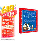 三字经千字文 彩绘注音儿童版 中国儿童共享的经典丛书(幼小衔接幼儿园小学中低年级孩子暑期课外阅读推荐一二三四五六年级暑期课外阅读书籍）(中国环境标志产品 绿色印刷)