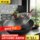 炊大皇 炒锅铁锅 健康无涂层蜂窝纹32cm 家用炒菜锅玄铁XT32CGH