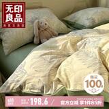 无印良品A类100%纯棉床上四件套1.8米床单被套200*230cm