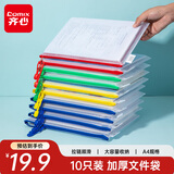 齐心（COMIX）10只A4文件袋透明拉链袋办公资料袋小学生科目分类试卷票据收纳拉边袋网格塑料中高考文具袋EA1054