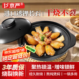 京严砂锅煲汤锅家用煲仔饭干烧宽口鸡公煲沙锅炖汤煲汤瓦煲燃气灶专用 特厚防开裂【3-5人用】大容量陶瓷砂锅 2.6L 干烧不裂丨破损补发丨当/日次达