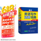 朗文英语写作活用词典（英汉双解）