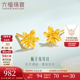 六福珠宝足金栀子花黄金耳钉耳饰送礼 计价 G01G0027DS 1.04克(含工费100元) 配硅胶耳堵