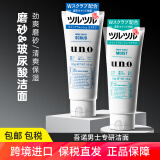吾诺（UNO）男士洗面奶活性炭控油净颜磨砂祛角质黑头保湿清爽洁面乳 保湿祛角质130g*2