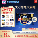 苏菲超熟睡柔棉感夜用卫生巾35cm8片超长量多姨妈巾自营官方旗舰