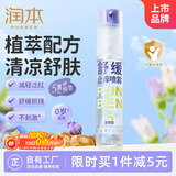 润本（RUNBEN）紫草舒缓止痒喷雾30ml 紫草膏舒缓蚊虫叮咬消包儿童护肤品标准