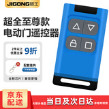 际工电动卷帘门遥控器车库卷闸门小区道闸抬杠伸缩门玻璃移门门禁钥匙 【多功能】超全至尊遥控器