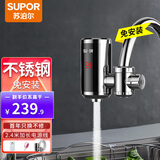 苏泊尔电热水龙头接驳式变频恒温速热即热式加热厨房宝快速过水热电热水器冷热两用 不锈钢+漏保插头+延长线