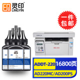 灵印适用震旦AD220MC硒鼓AD200PS墨盒AD220MNW MNF打印机ADDT-220碳粉盒 震旦ADDT-220碳粉/墨粉 6瓶装