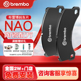布雷博（Brembo）刹车片后片陶瓷丰田亚洲狮/卡罗拉/凌尚/双擎/雷凌/双擎 P83174N