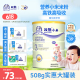 双熊小米粉营养米糊高铁婴幼儿6个月宝宝辅食钙铁锌益生菌二价高铁 8-36月-AD钙淮山小米粉 508g*1罐